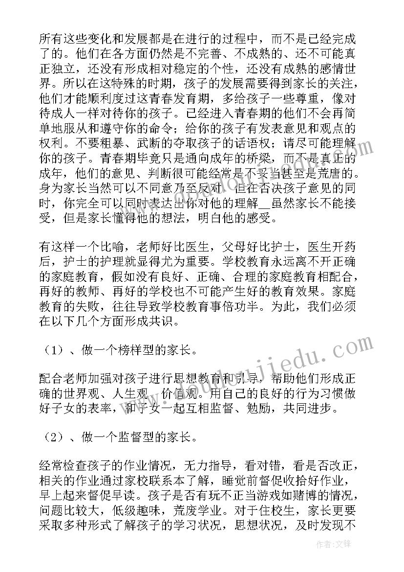 初一年级主任表态发言稿 初一年级家长会班主任发言稿(模板5篇)