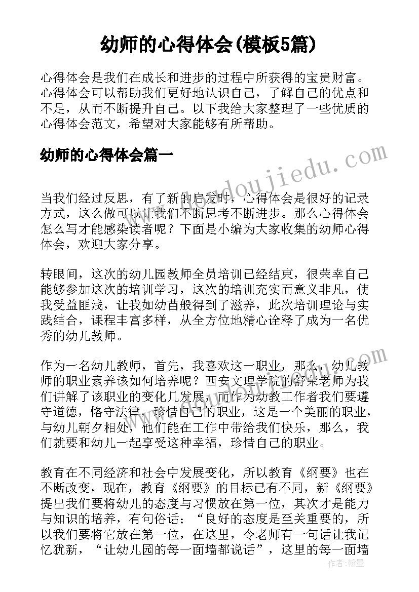 最新幼儿美术企鹅教案与反思(精选5篇)