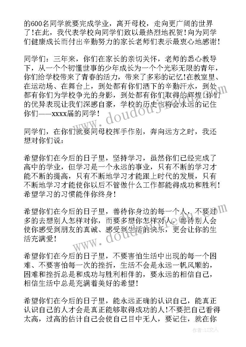 高三成人典礼学生发言稿(通用7篇)