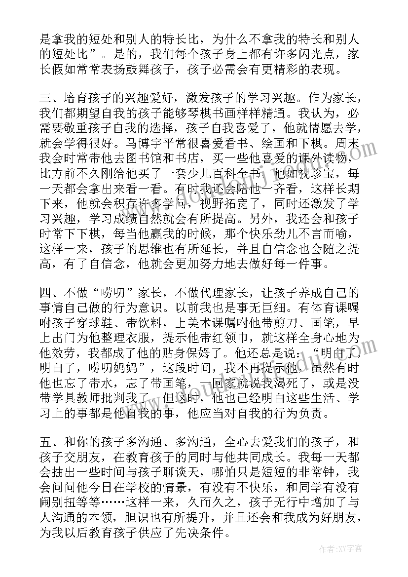 学校家长会领导发言稿导发言稿(通用8篇)