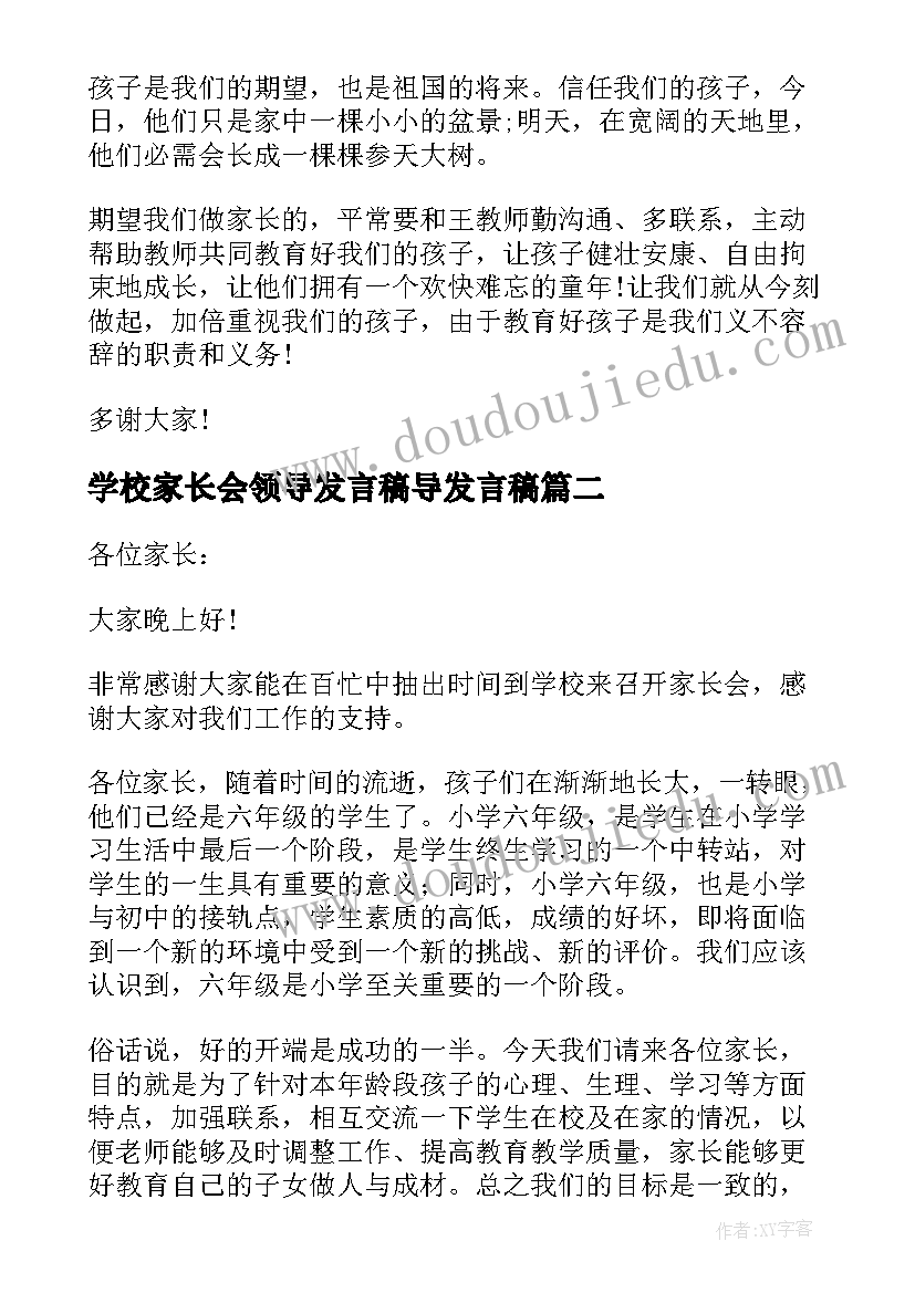 学校家长会领导发言稿导发言稿(通用8篇)