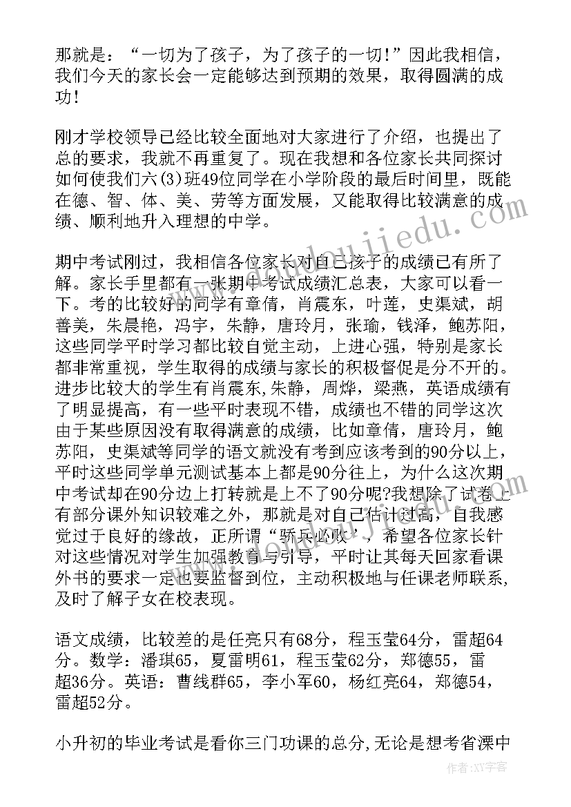 学校家长会领导发言稿导发言稿(通用8篇)