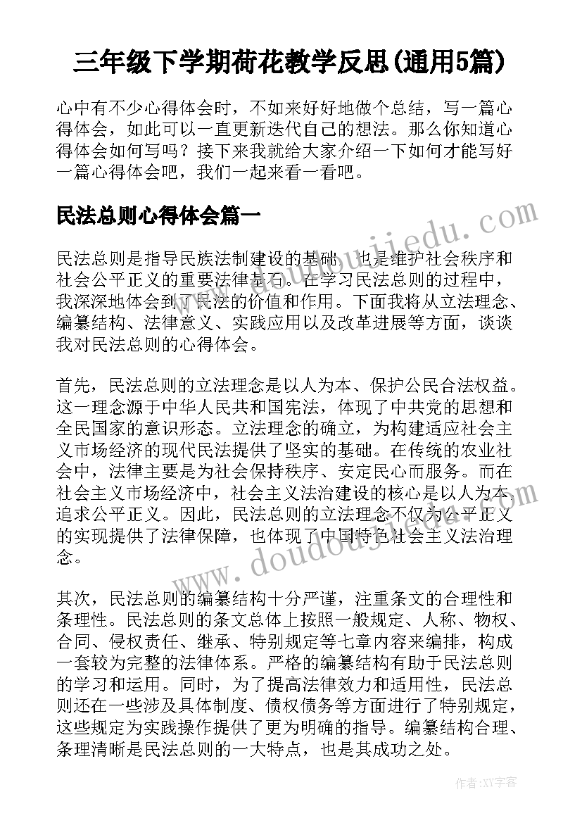 三年级下学期荷花教学反思(通用5篇)