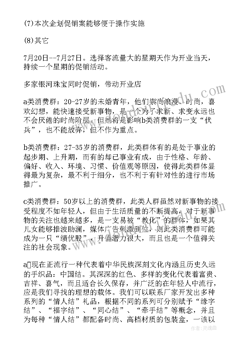 2023年购物中心开业前的活动方案及策划(汇总9篇)