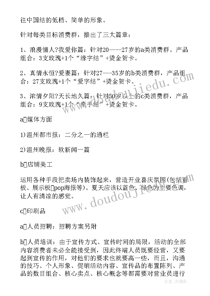 2023年购物中心开业前的活动方案及策划(汇总9篇)