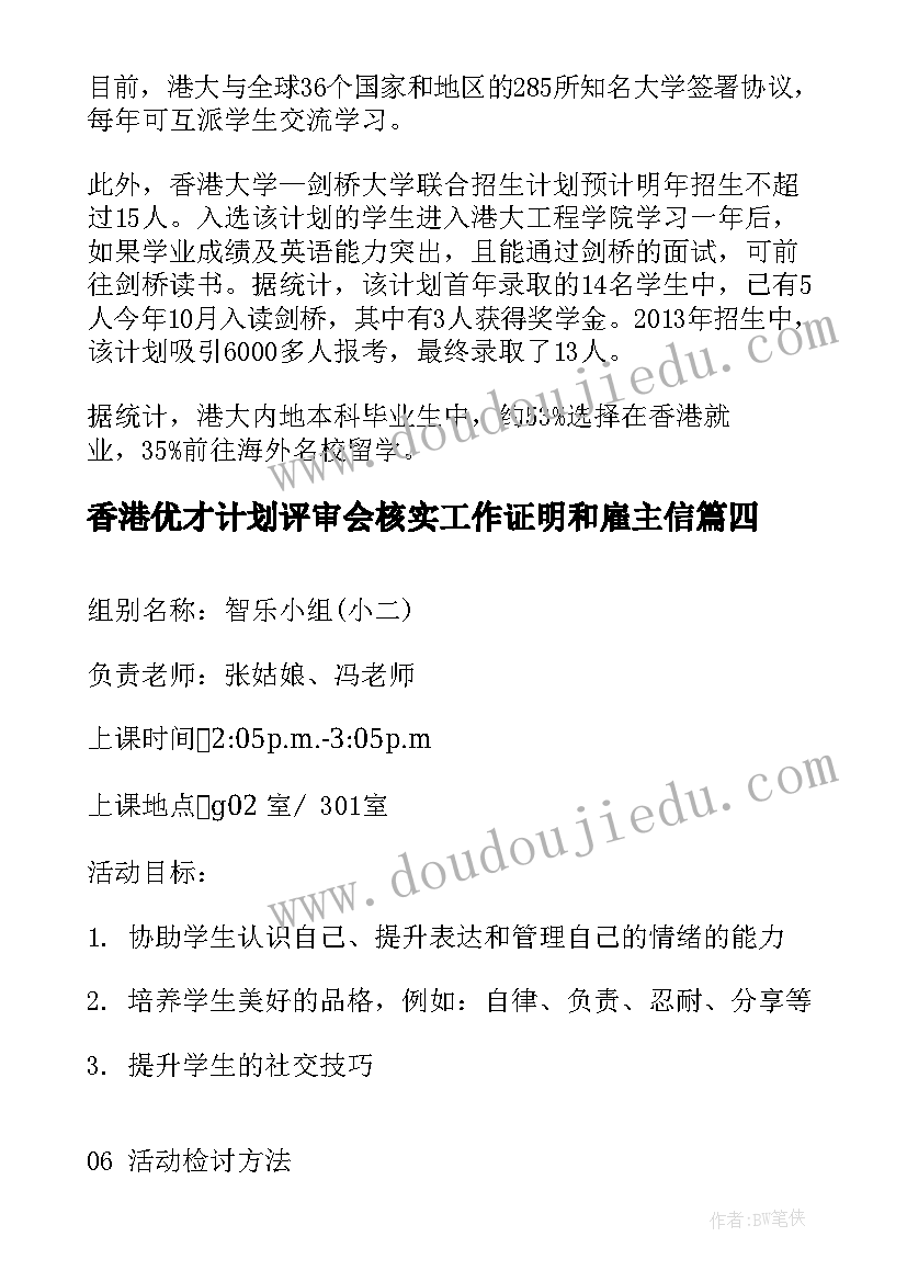 最新香港优才计划评审会核实工作证明和雇主信(通用5篇)