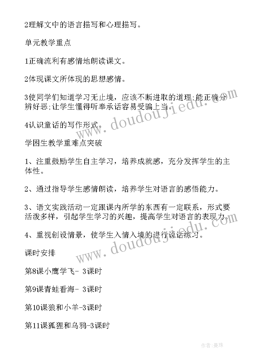 二年级第五单元语文教学计划表(优质5篇)