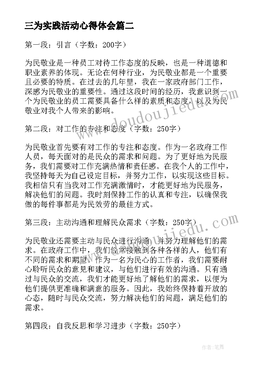 三为实践活动心得体会(通用9篇)