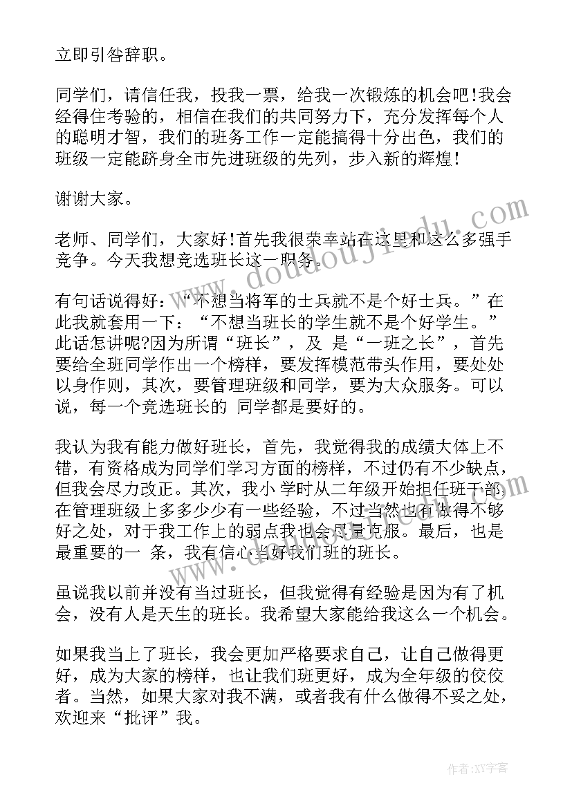 竞选副班长发言稿幽默风趣(模板5篇)