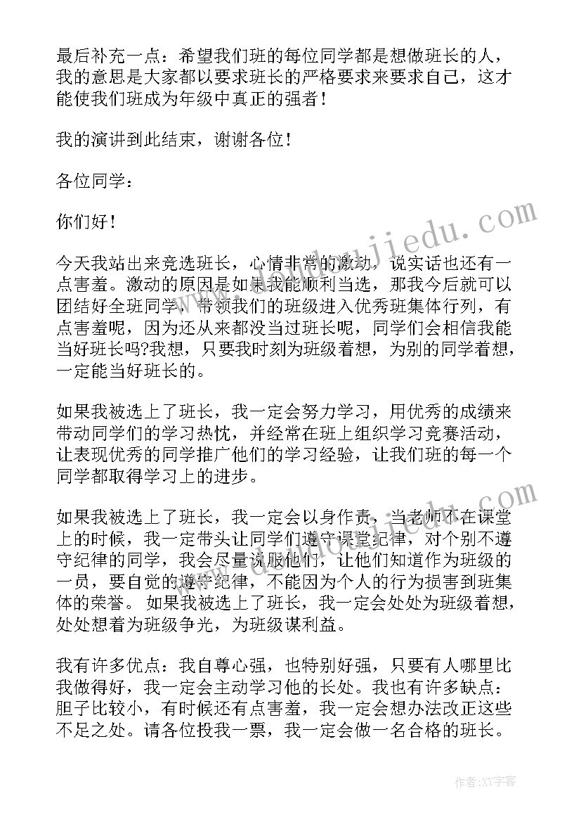 竞选副班长发言稿幽默风趣(模板5篇)