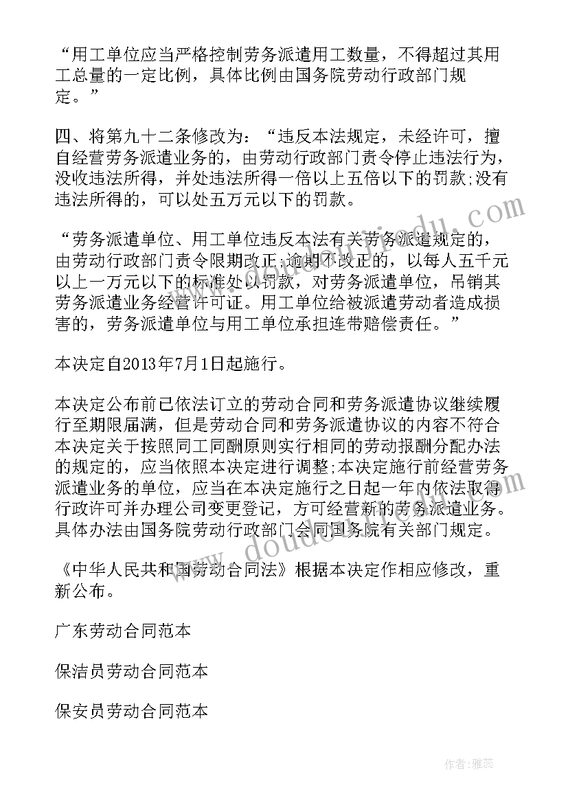 最新中华人民共和国劳动合同法全文下载 中华人民共和国劳动合同法实施条例全文(优质5篇)