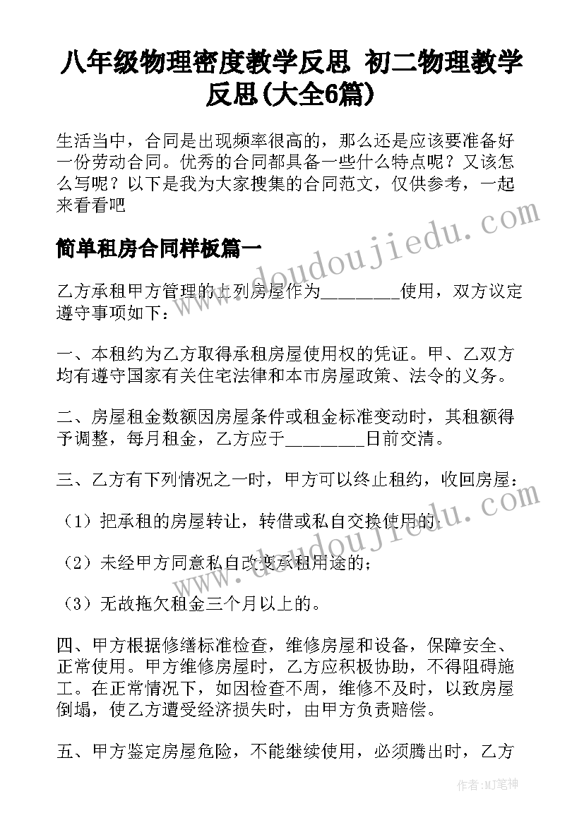 八年级物理密度教学反思 初二物理教学反思(大全6篇)