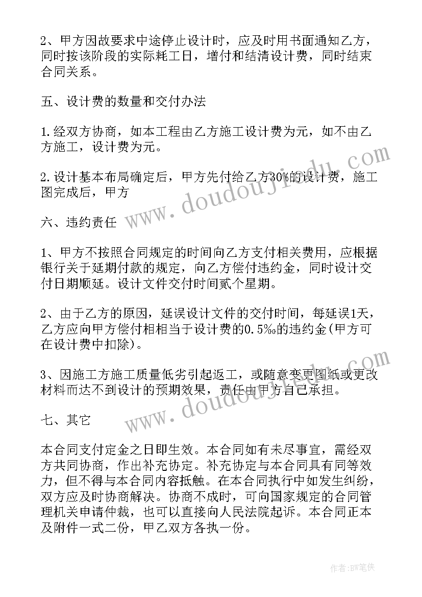 2023年装修工程设计合同协议书 建筑装饰装修工程设计合同(通用5篇)