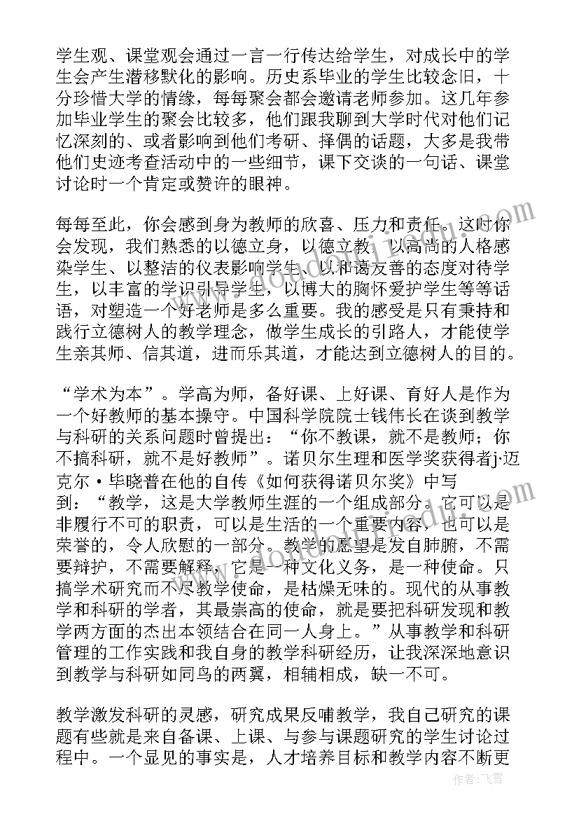 立德树人教育心得 教师立德树人心得体会(优秀8篇)