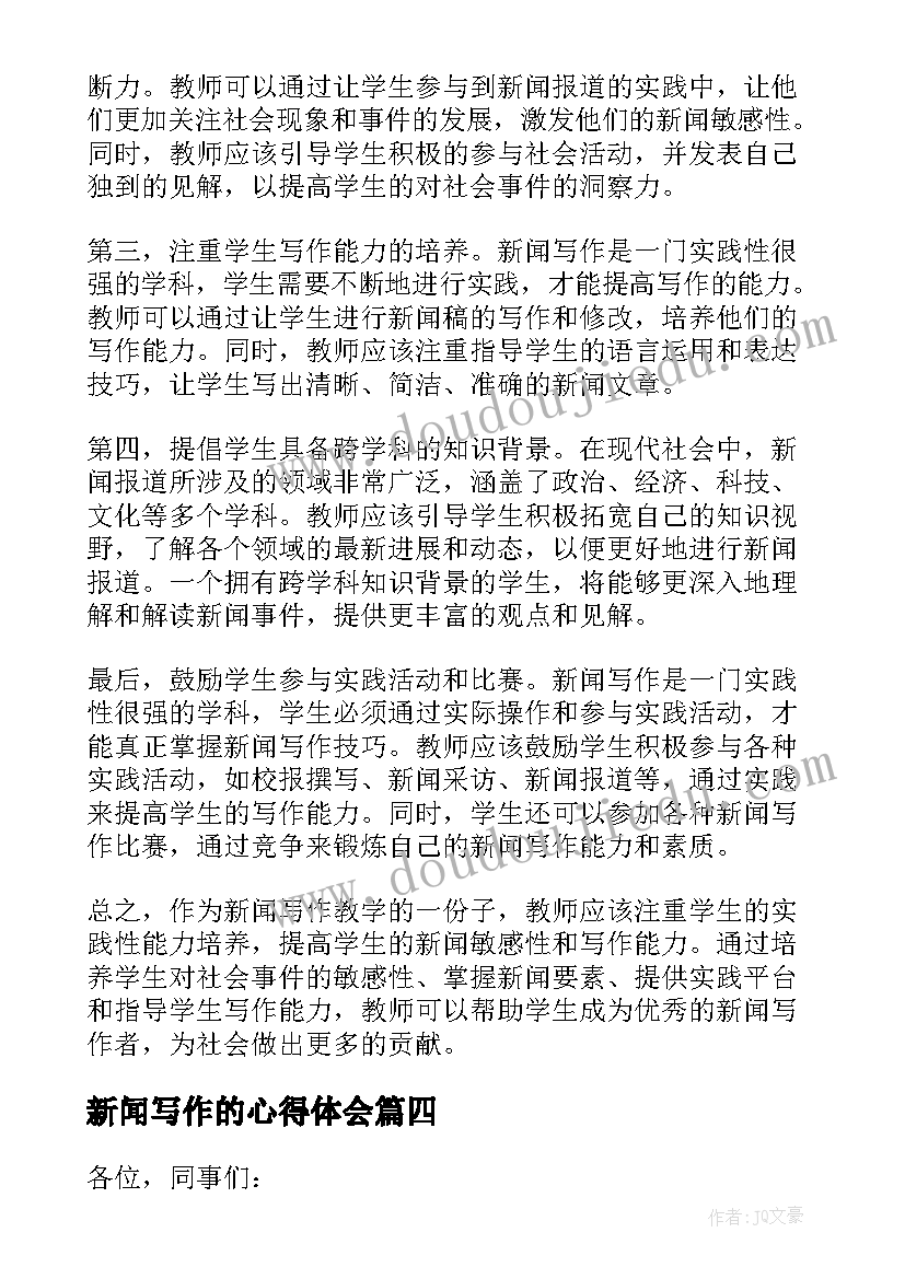 带中括号的四则混合运算教学反思 小学四年级数学四则运算教学反思(汇总5篇)