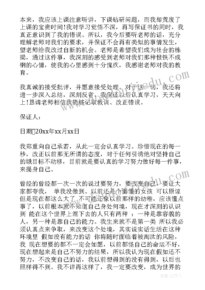 2023年学生犯错保证书格式 学生犯错保证书(大全5篇)