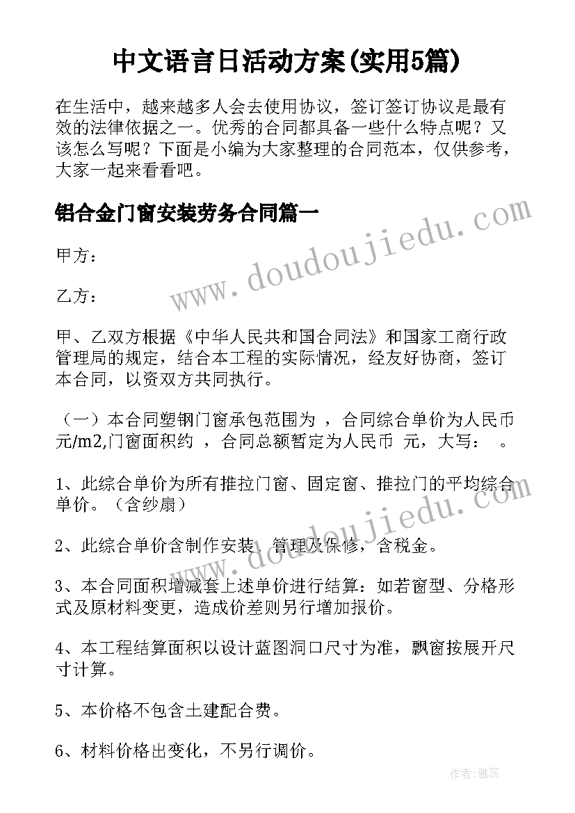 中文语言日活动方案(实用5篇)