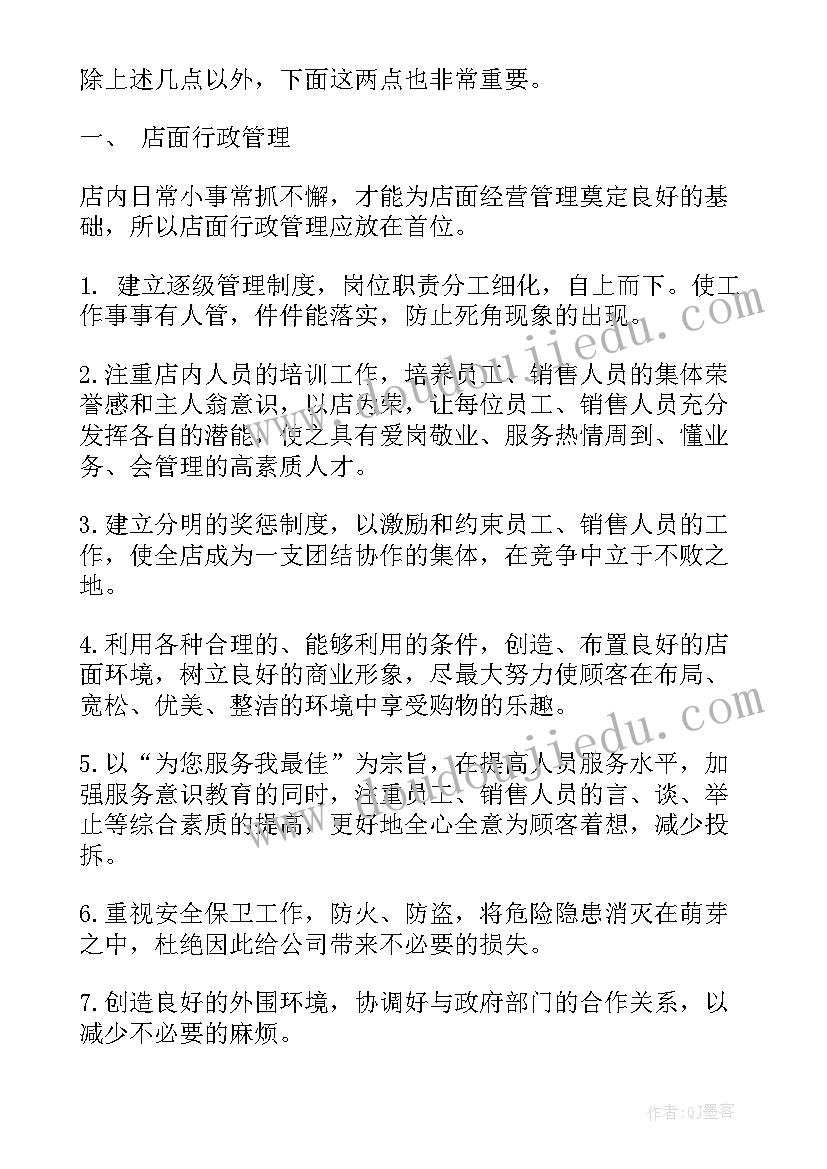 最新美容师每个月的计划书 美容师工作计划(大全7篇)