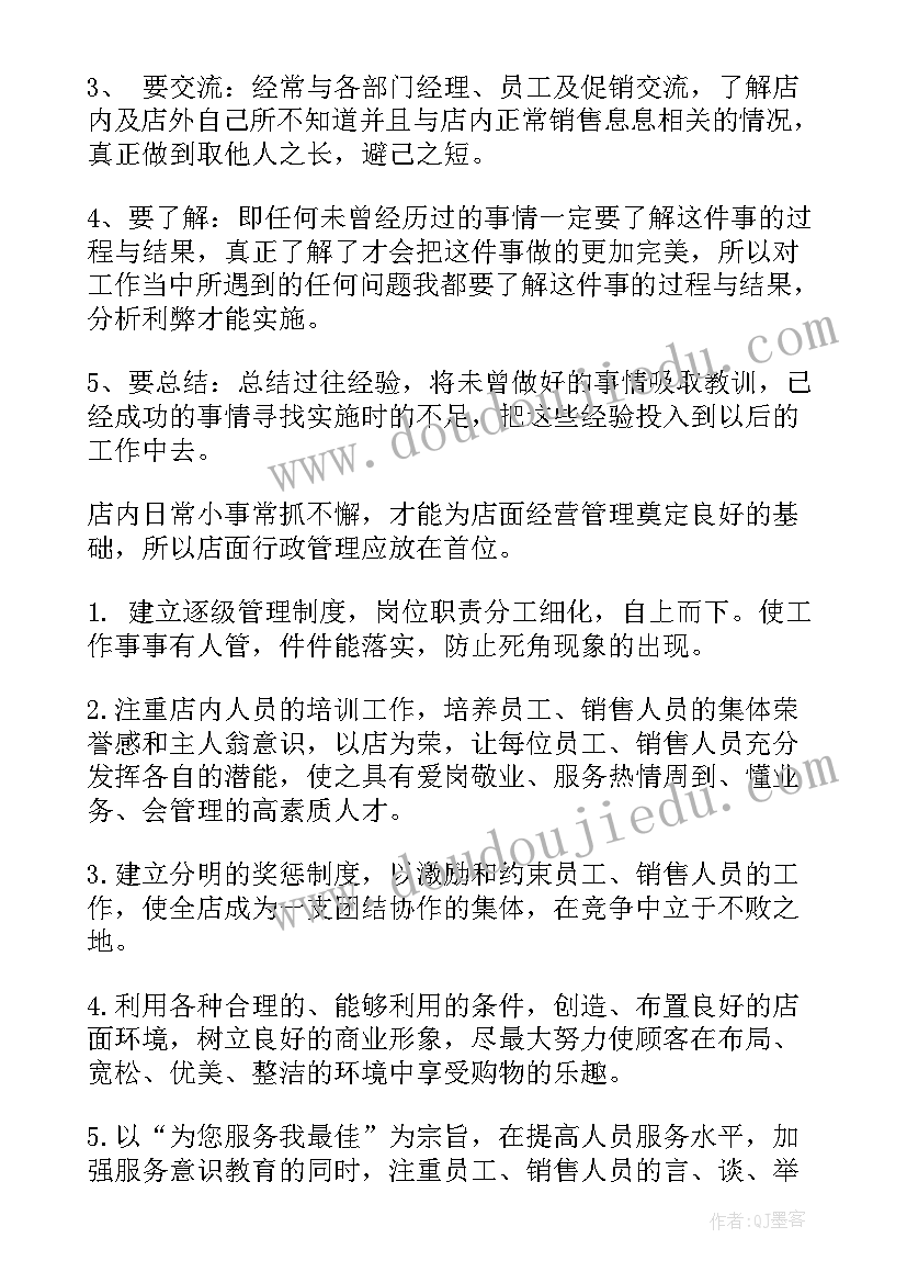 最新美容师每个月的计划书 美容师工作计划(大全7篇)