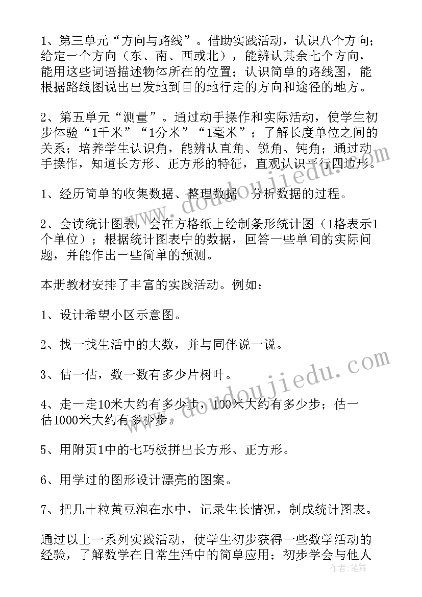 2023年部编版二年级数学教学总结 二年级数学教学计划(大全8篇)