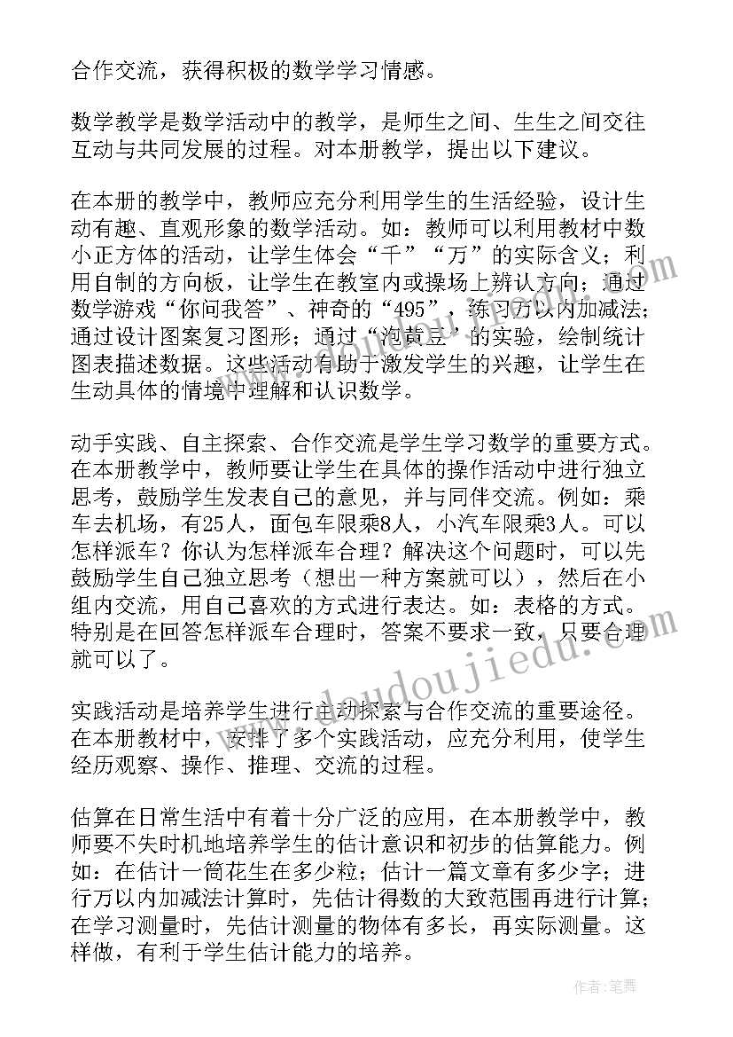 2023年部编版二年级数学教学总结 二年级数学教学计划(大全8篇)