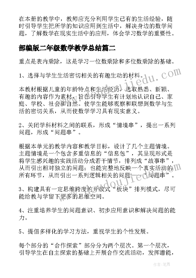 2023年部编版二年级数学教学总结 二年级数学教学计划(大全8篇)