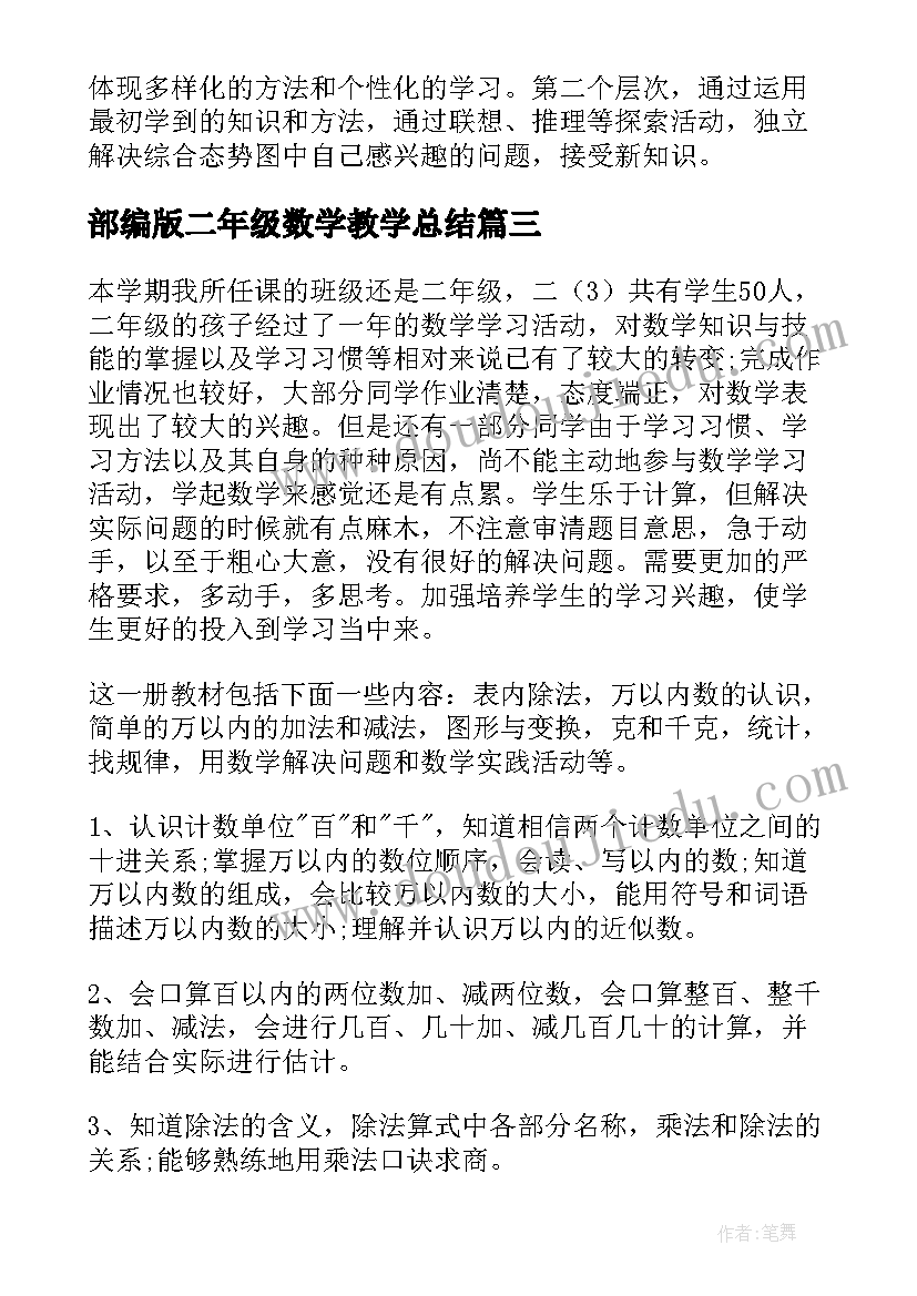 2023年部编版二年级数学教学总结 二年级数学教学计划(大全8篇)