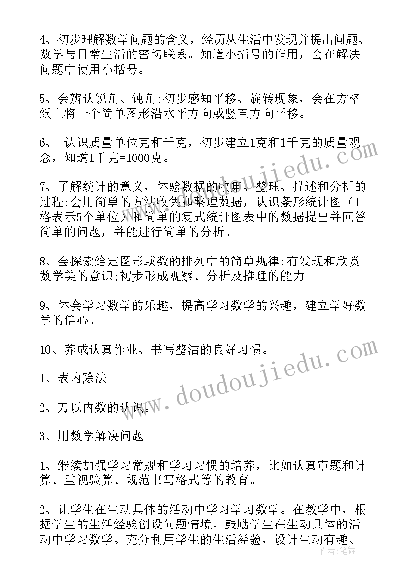 2023年部编版二年级数学教学总结 二年级数学教学计划(大全8篇)