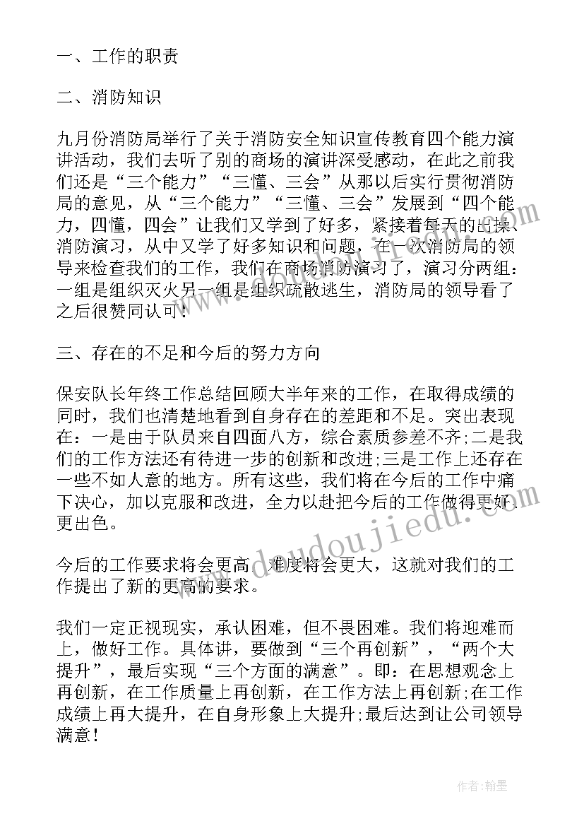 最新保安经理半年工作总结(通用9篇)