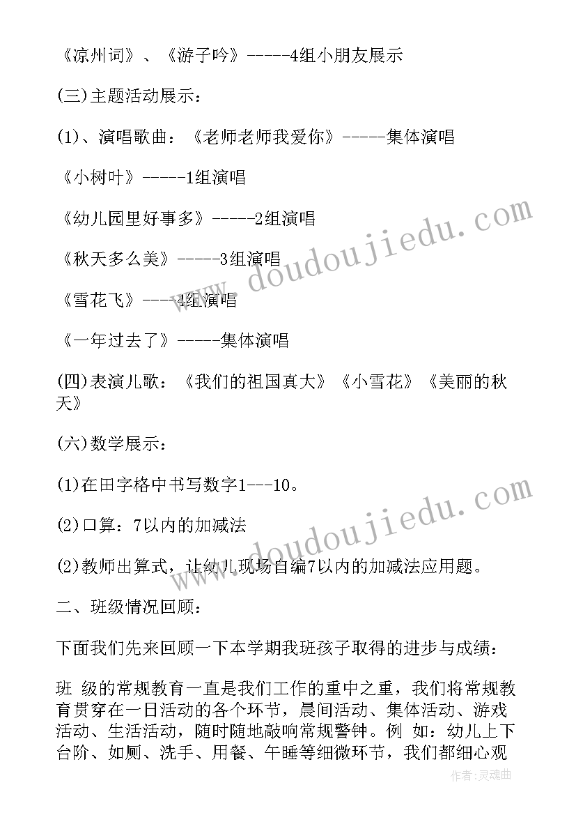 幼儿园新学期活动总结(模板5篇)