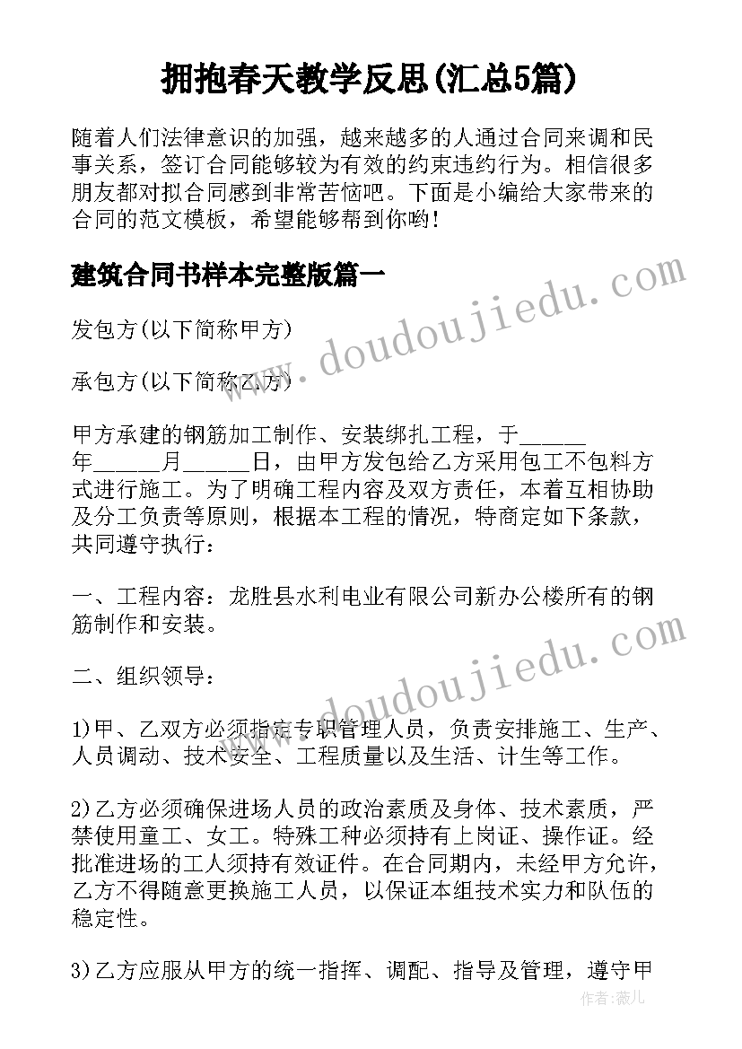 拥抱春天教学反思(汇总5篇)