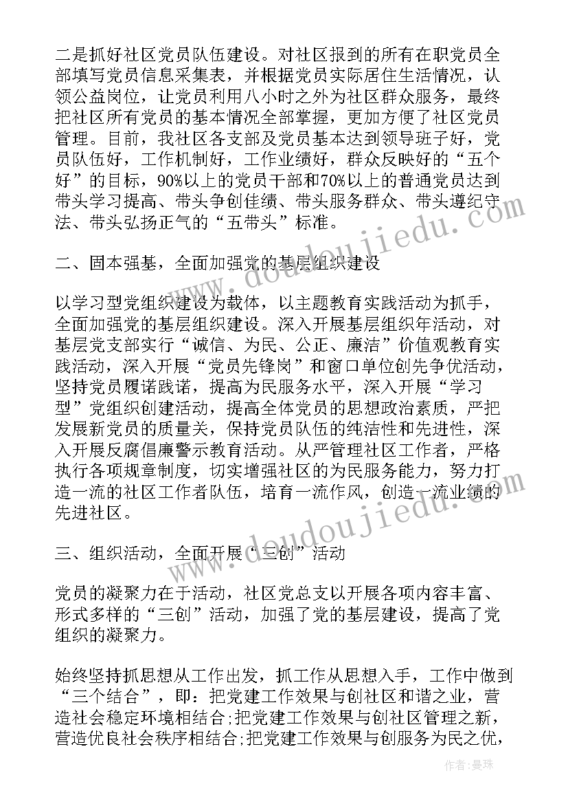 2023年企业支部书记个人述职述廉报告(大全9篇)