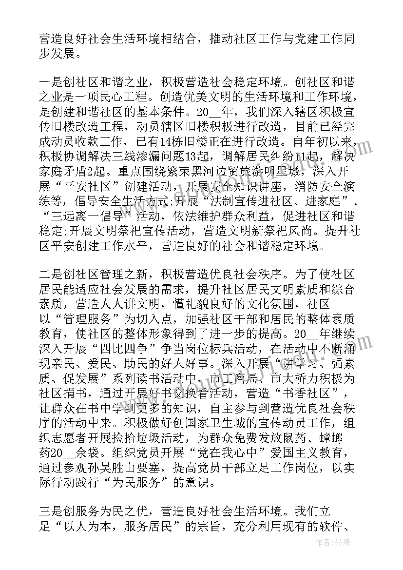 2023年企业支部书记个人述职述廉报告(大全9篇)