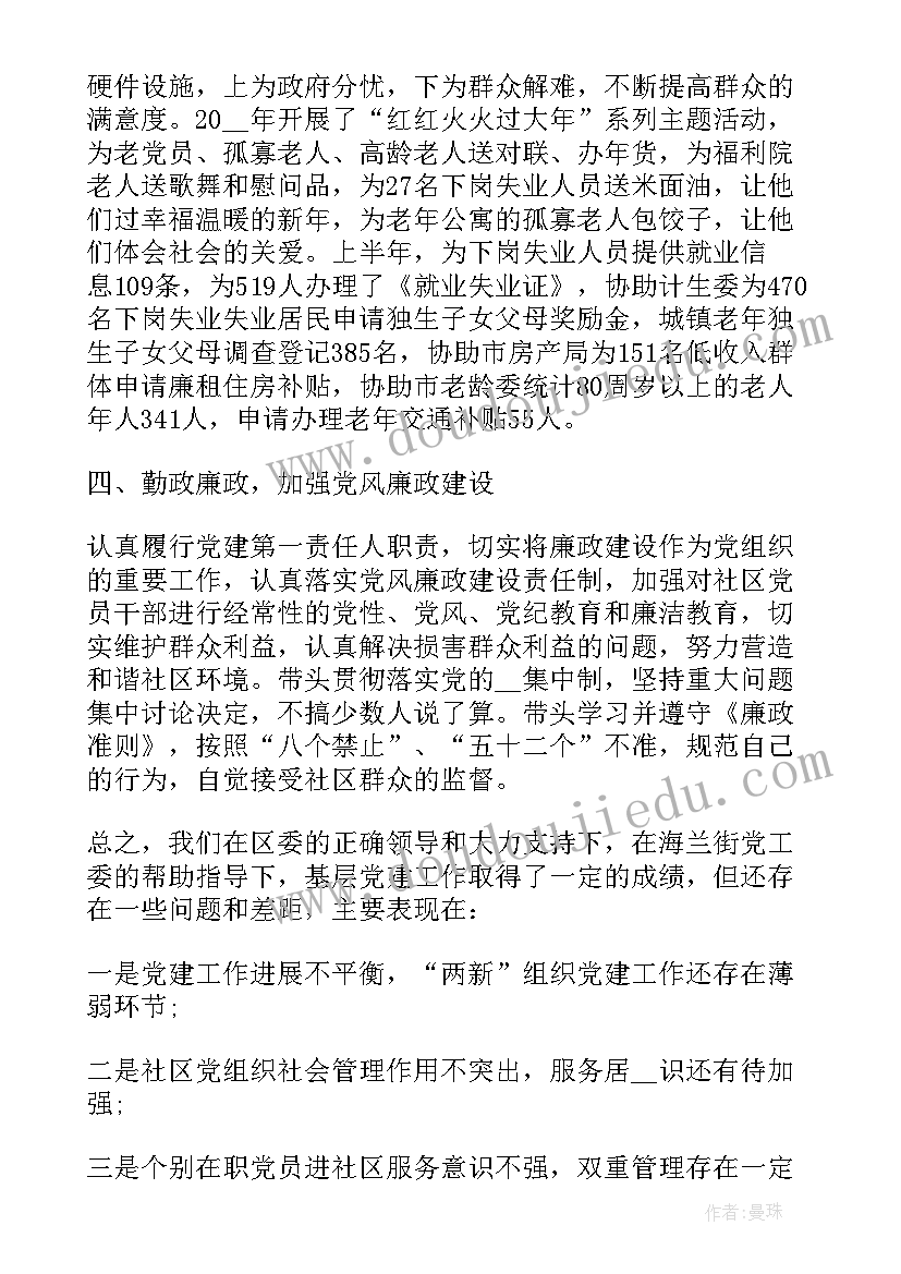 2023年企业支部书记个人述职述廉报告(大全9篇)