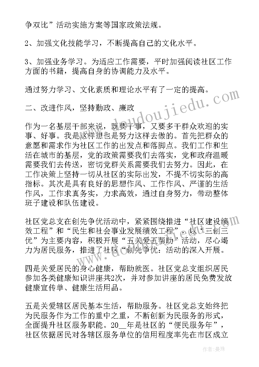 2023年企业支部书记个人述职述廉报告(大全9篇)