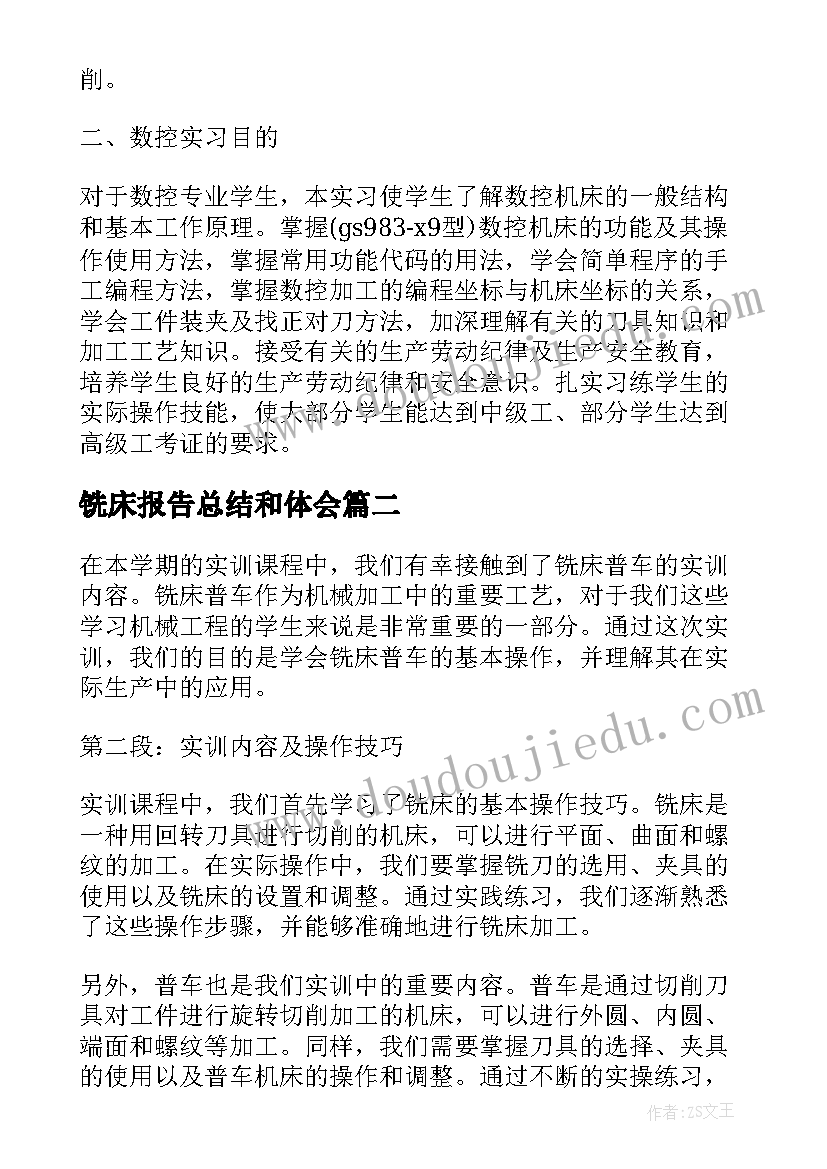 最新铣床报告总结和体会(汇总5篇)