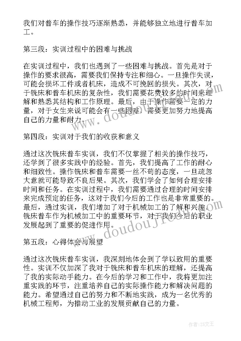 最新铣床报告总结和体会(汇总5篇)