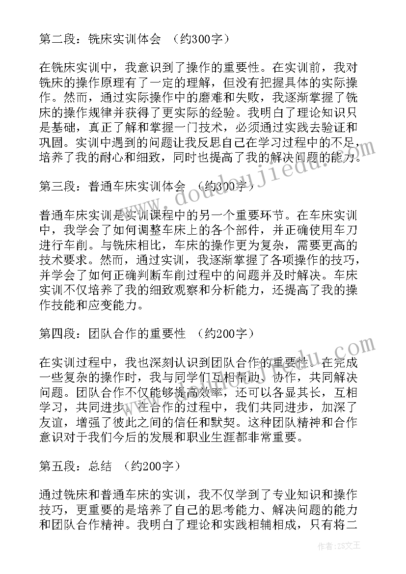 最新铣床报告总结和体会(汇总5篇)