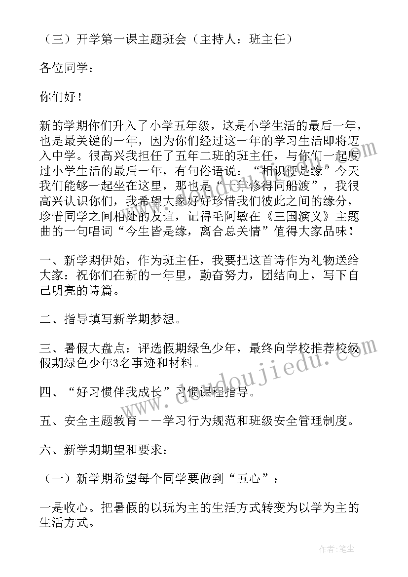 小学低年级绿色上网班会 小学绿色环保教育活动方案(优质5篇)