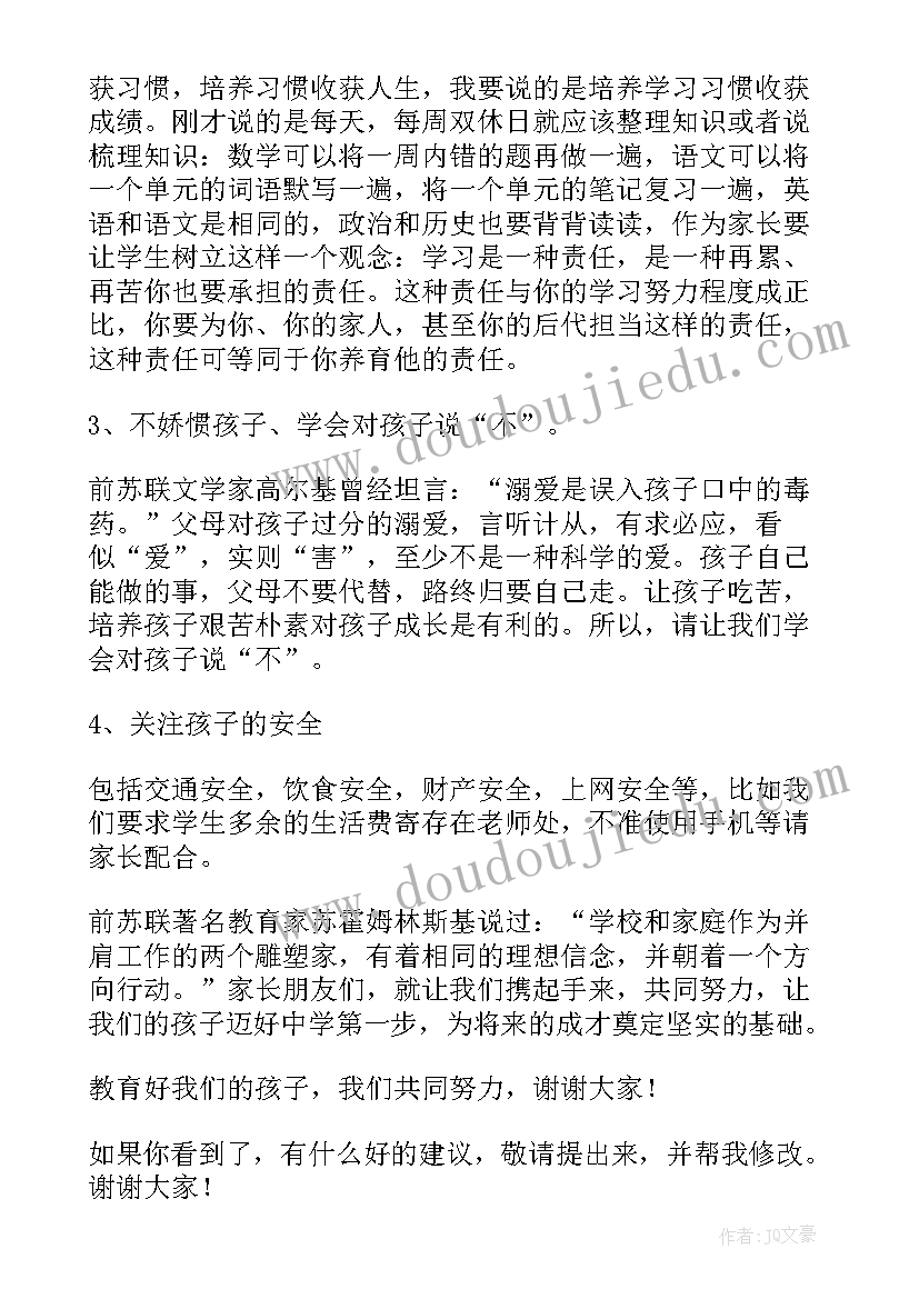 2023年初一下学期期中家长会家长发言稿 初一下学期家长会发言稿(精选5篇)