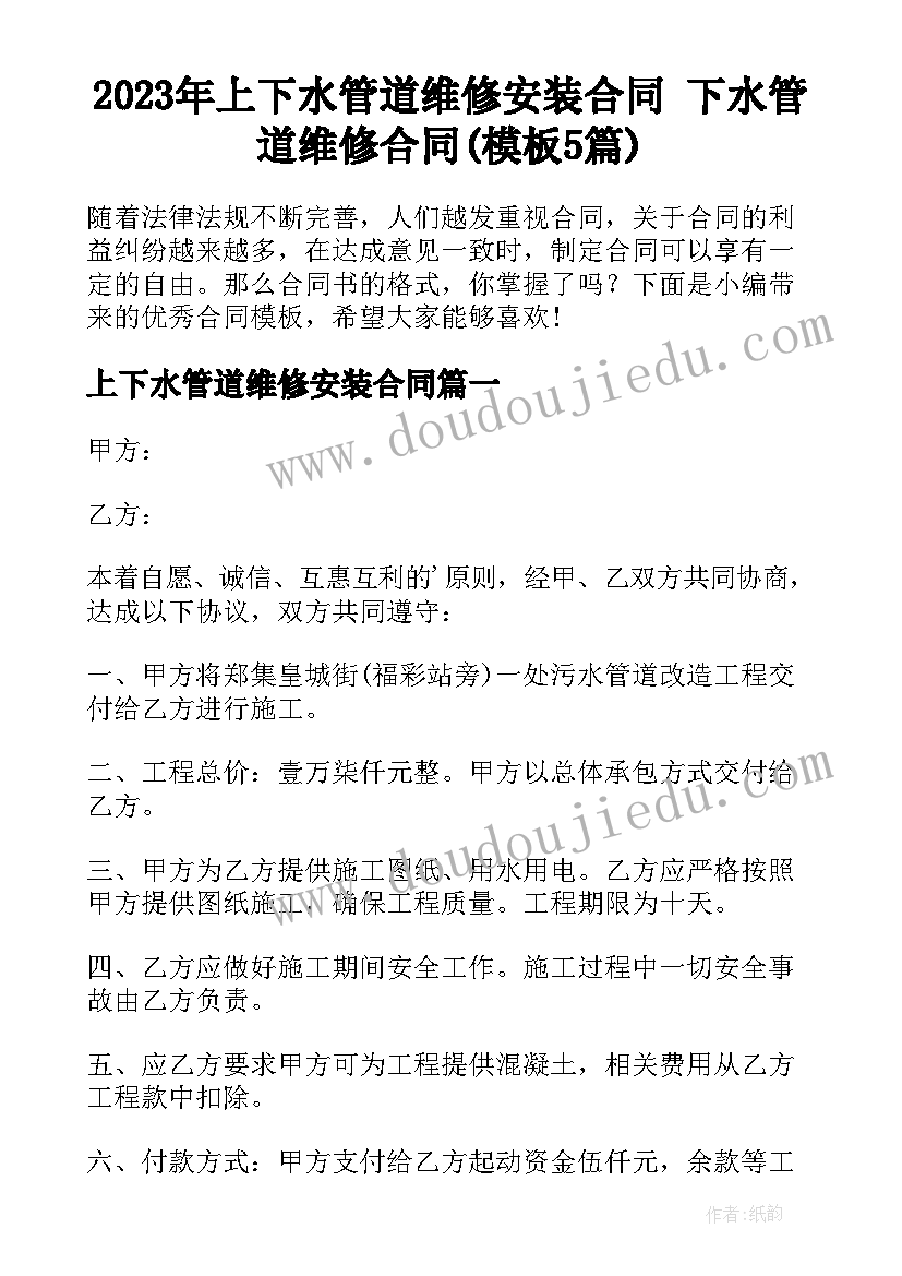 2023年上下水管道维修安装合同 下水管道维修合同(模板5篇)