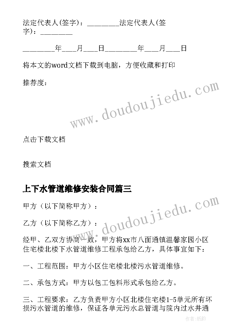 2023年上下水管道维修安装合同 下水管道维修合同(模板5篇)