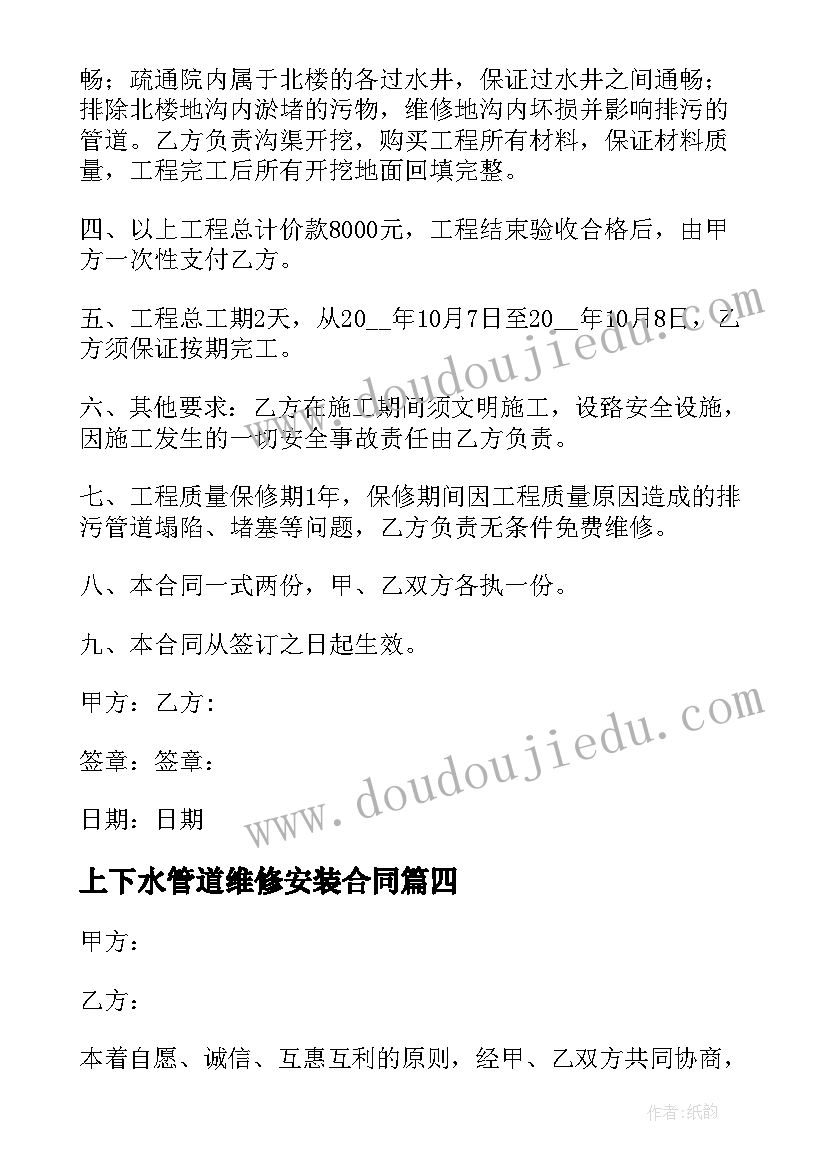 2023年上下水管道维修安装合同 下水管道维修合同(模板5篇)