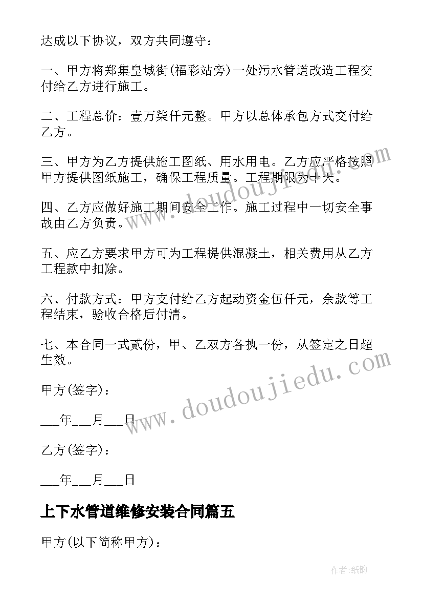 2023年上下水管道维修安装合同 下水管道维修合同(模板5篇)