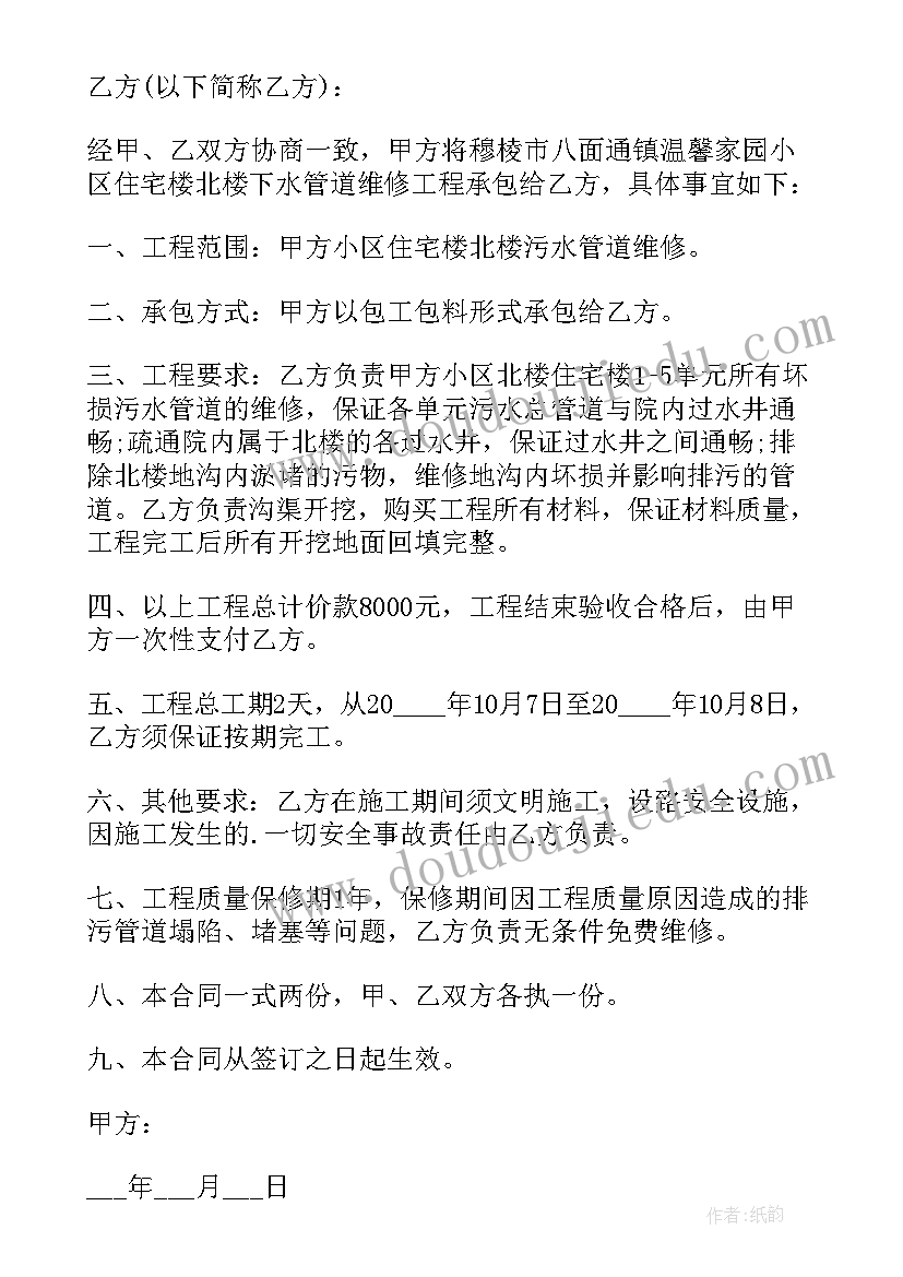 2023年上下水管道维修安装合同 下水管道维修合同(模板5篇)