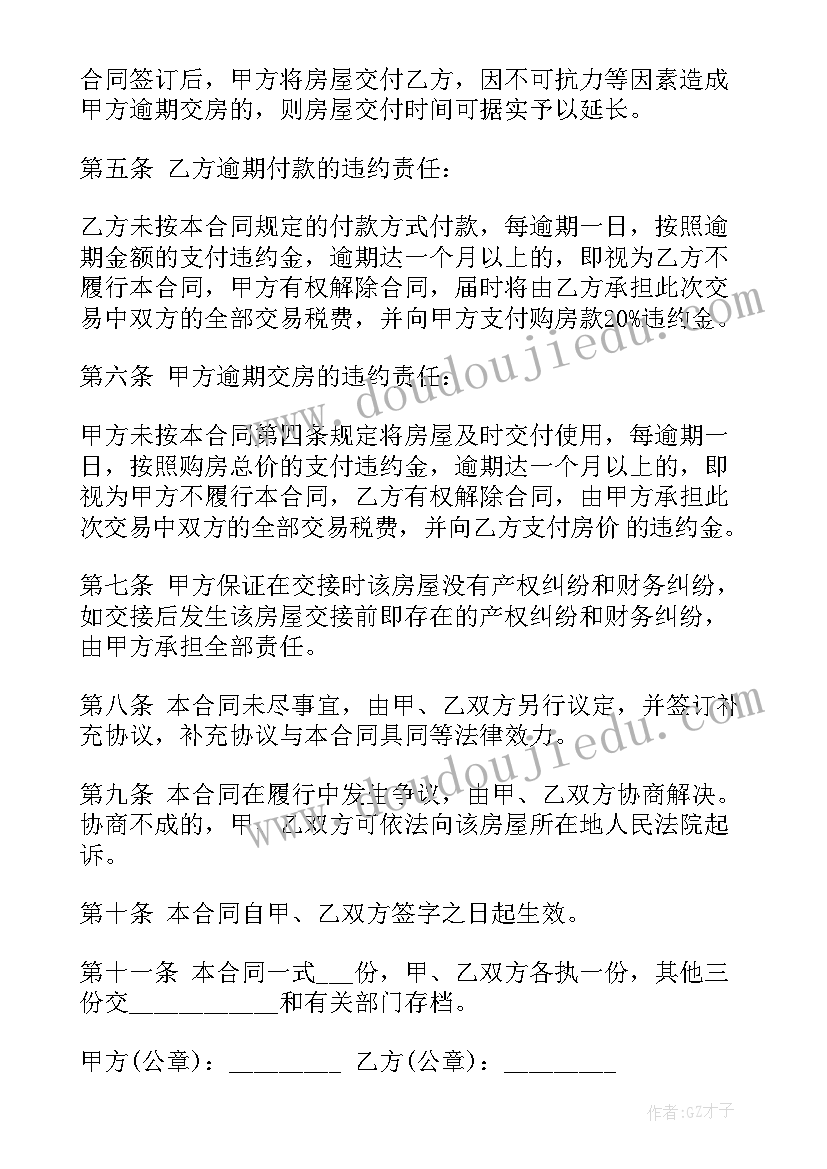 最新二手房买卖合同全款在哪里签 二手房买卖合同(优质9篇)