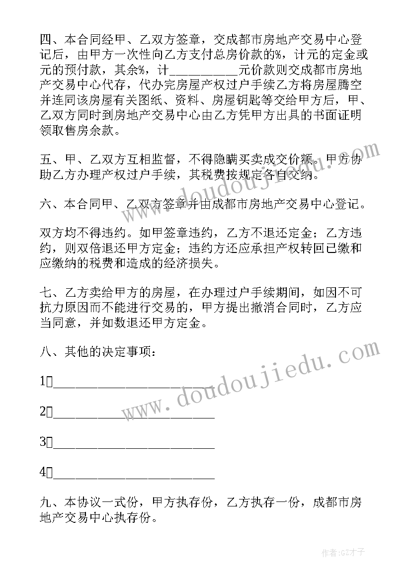 最新二手房买卖合同全款在哪里签 二手房买卖合同(优质9篇)