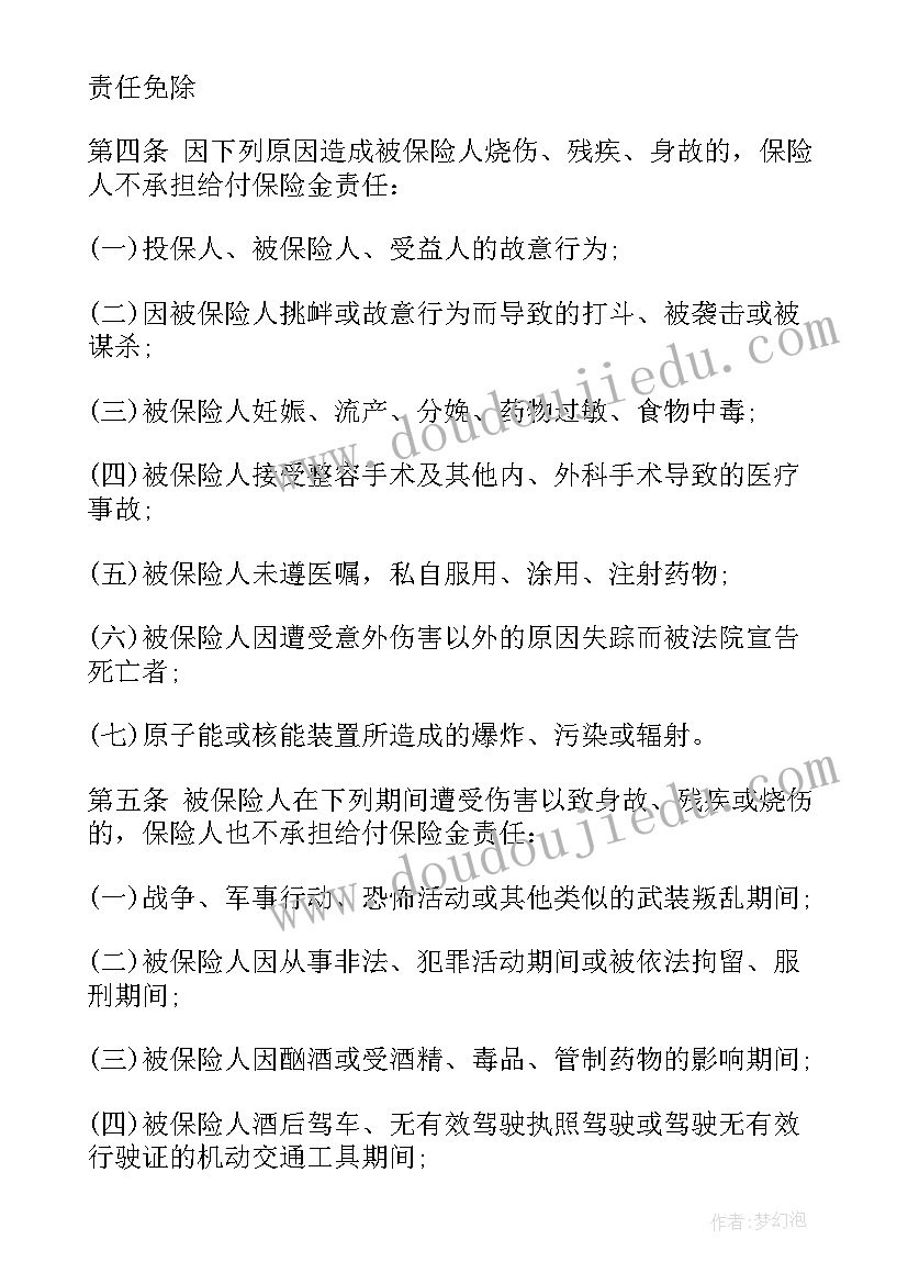 最新保险合同代位求偿权法律依据(大全7篇)