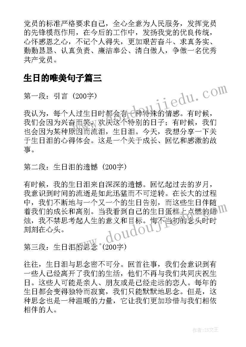 最新生日的唯美句子 政治生日心得体会的感言(优秀8篇)