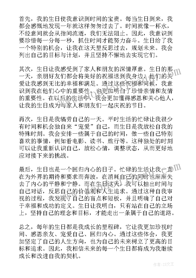 最新生日的唯美句子 政治生日心得体会的感言(优秀8篇)